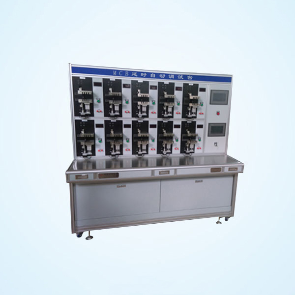 MCB延时自动调试台